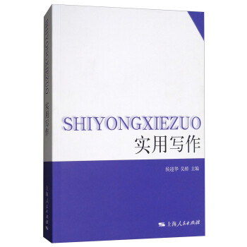 實用寫作 實用寫作