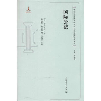 國際公法 國際公法