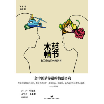 木范情書 木范情書
