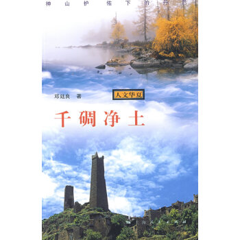 千碉凈土 千碉凈土