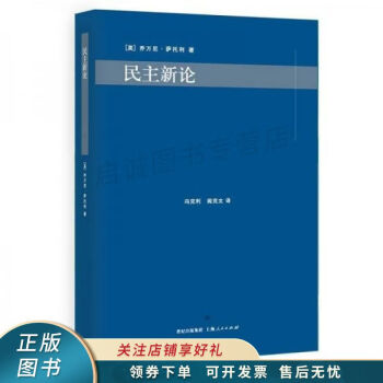 民主新論 民主新論
