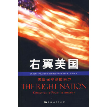 右翼美國 右翼美國