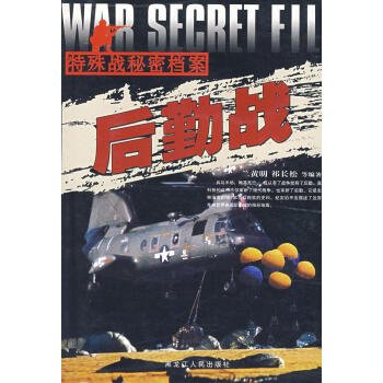 l后勤戰 l后勤戰