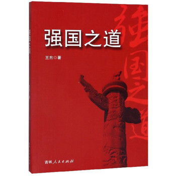強國之道 強國之道