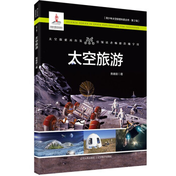 太空旅游 太空旅游
