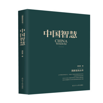 中國(guó)智慧 中國(guó)智慧