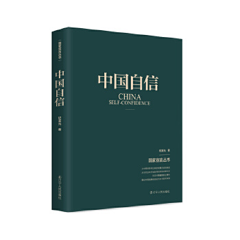 中國自信 中國自信