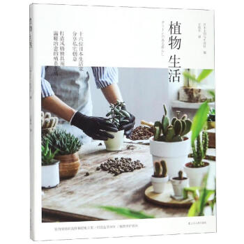 植物生活 植物生活