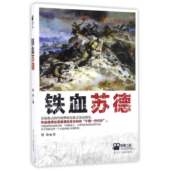 鐵血蘇德 鐵血蘇德