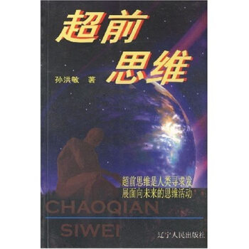 超前思維 超前思維
