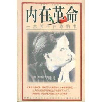 內在革命 內在革命