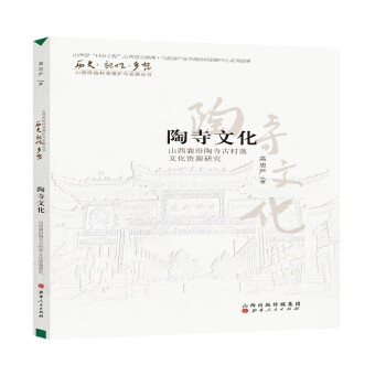 陶寺文化 陶寺文化