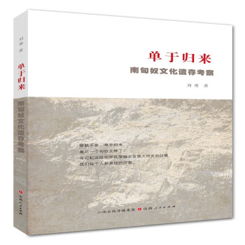 單于歸來 單于歸來