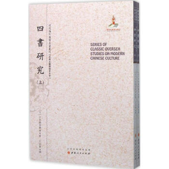 四書研究 四書研究