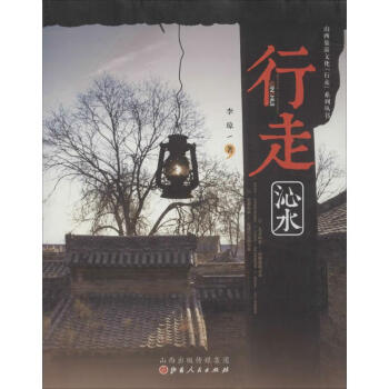 行走沁水 行走沁水