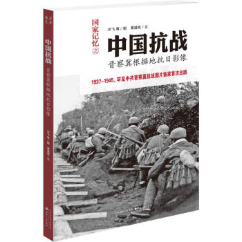 中國抗戰 中國抗戰