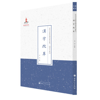 漢字改革 漢字改革