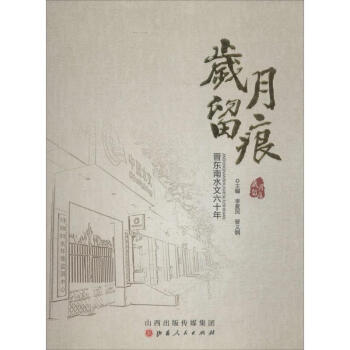 歲月留痕 歲月留痕