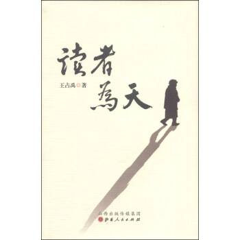 讀者為天 讀者為天