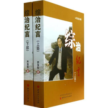 綜治紀(jì)言 綜治紀(jì)言