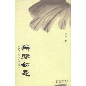 編輯如是 編輯如是