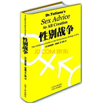 性別戰(zhàn)爭 性別戰(zhàn)爭