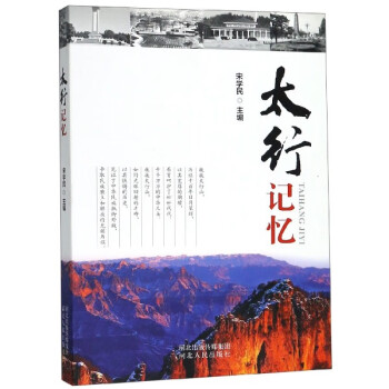 太行記憶 太行記憶