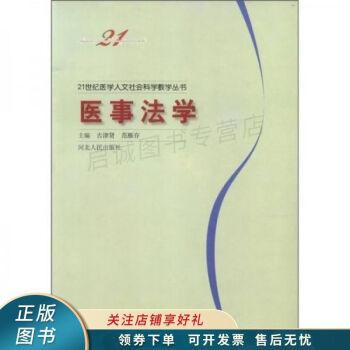醫(yī)事法學(xué) 醫(yī)事法學(xué)