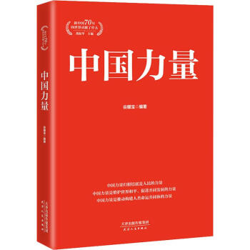 中國力量 中國力量