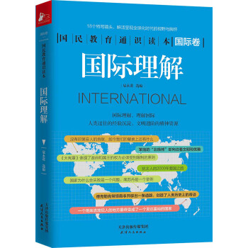 國際理解 國際理解