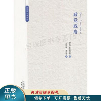 政黨政府 政黨政府