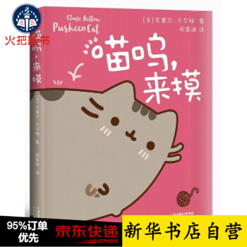 喵嗚來摸 喵嗚來摸
