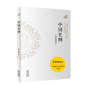 中國史綱 中國史綱