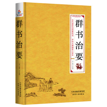 群書治要 群書治要