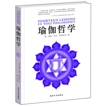 瑜伽哲學 瑜伽哲學