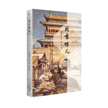 北京味兒 北京味兒
