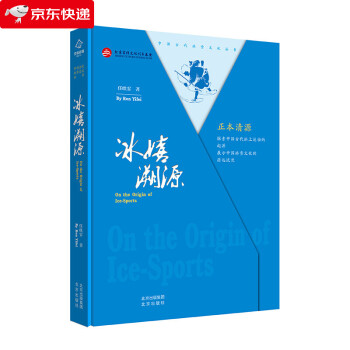 冰嬉溯源 冰嬉溯源