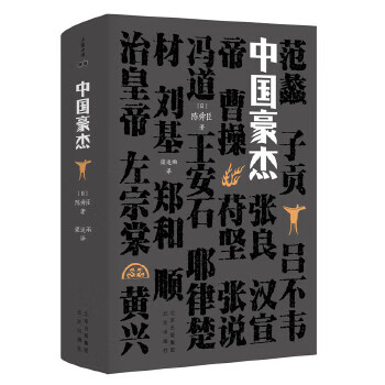 中國豪杰 中國豪杰