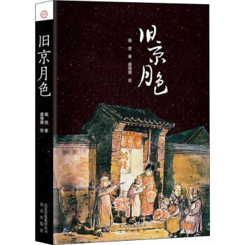 舊京月色 舊京月色