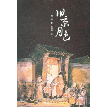舊京月色 舊京月色