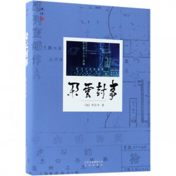 朵云封事 朵云封事