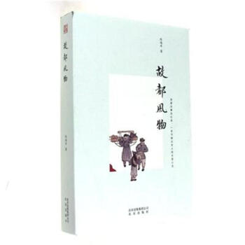 故都風物 故都風物