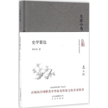 史學要論 史學要論