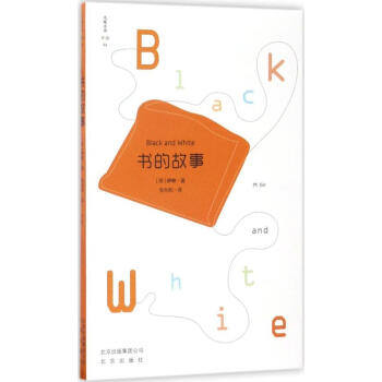 書的故事 書的故事