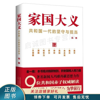 家國大義 家國大義