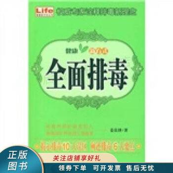 全面排毒 全面排毒
