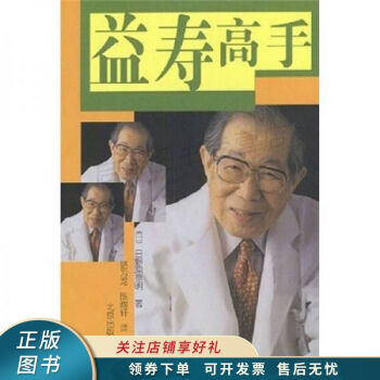 益壽高手 益壽高手