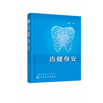 齒健身安 齒健身安