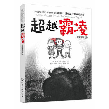 超越霸凌 超越霸凌