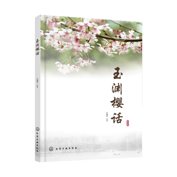 玉淵櫻話 玉淵櫻話